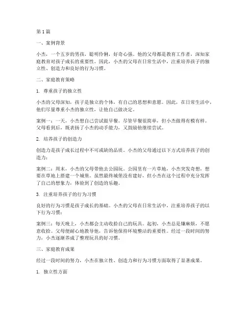 幼儿优秀家庭教育案例(3篇)