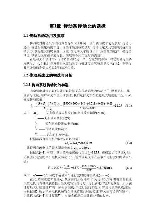 传动系传动比的选择