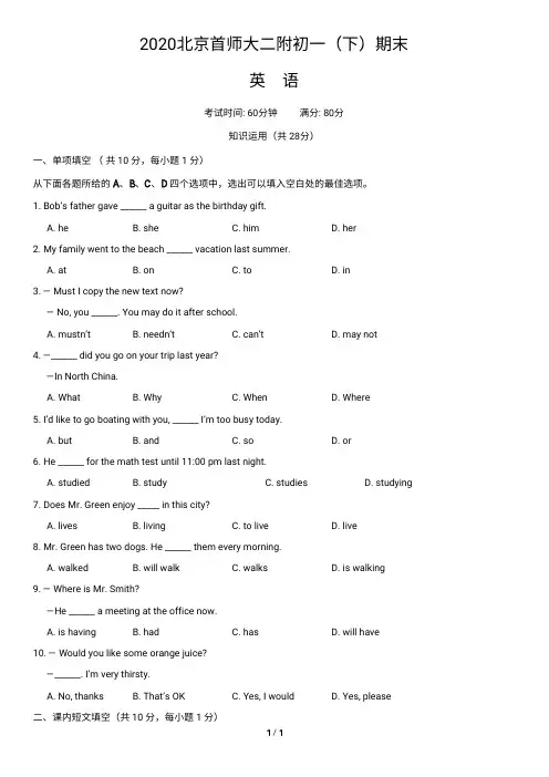 2020北京首师大二附初一(下)期末英语