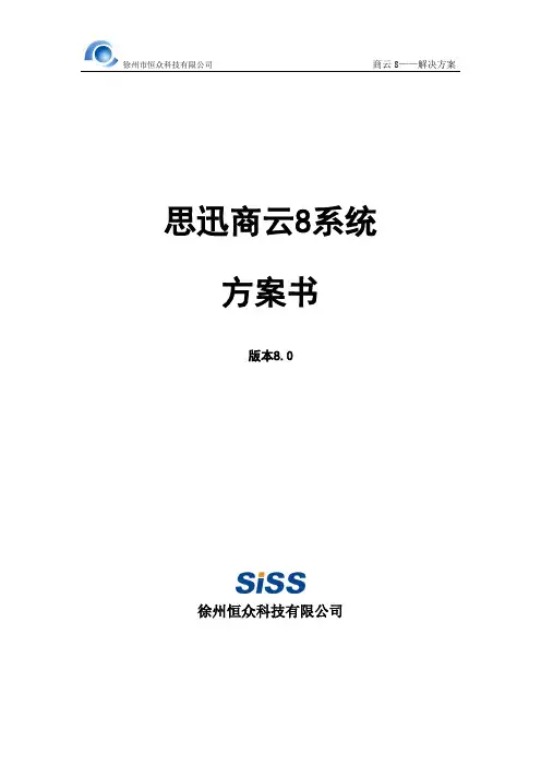 商云8解决方案