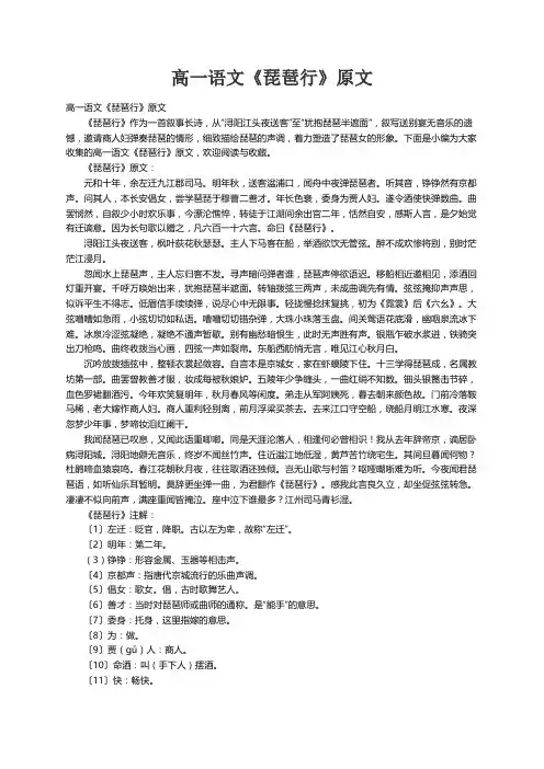 高一语文《琵琶行》原文