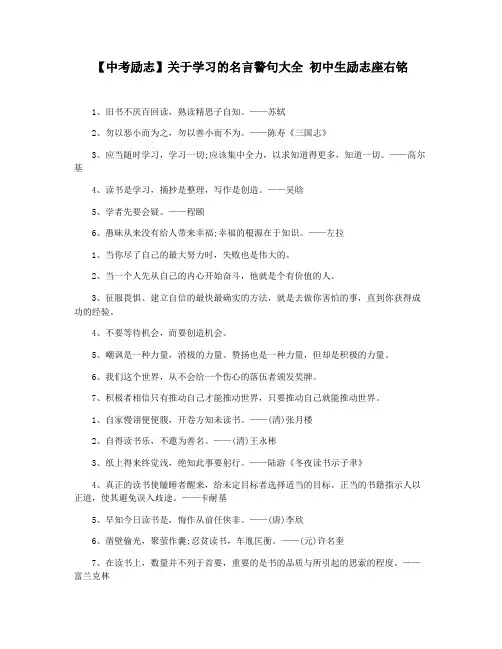 【中考励志】关于学习的名言警句大全 初中生励志座右铭