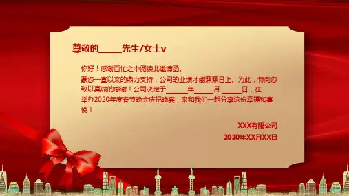创意大气企业年终晚会邀请函电子图文PPT课件