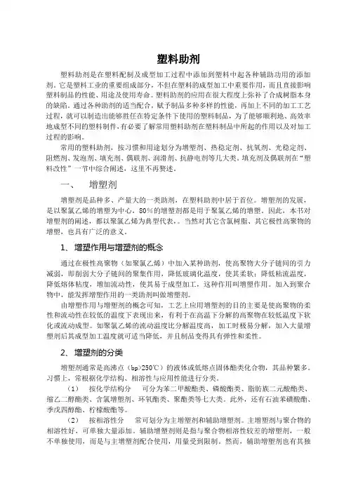塑料助剂