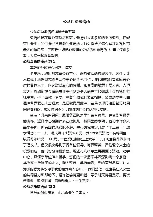 公益活动邀请函