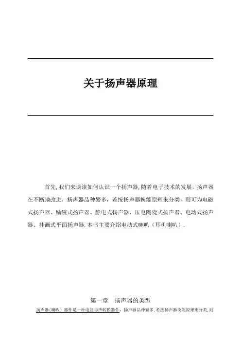 喇叭原理及培训资料