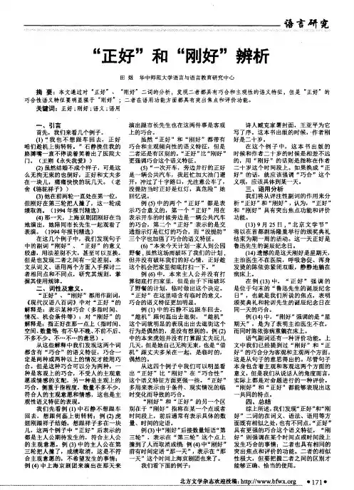 “正好”和“刚好”辨析
