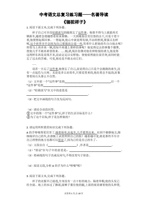 中考语文总复习练习题——名著导读_《骆驼祥子》