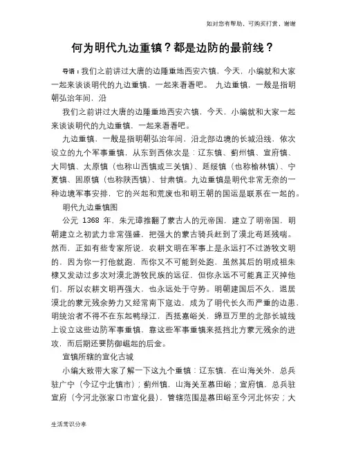 历史趣谈何为明代九边重镇？都是边防的最前线？