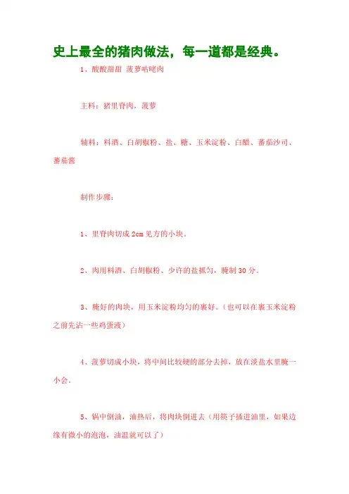 史上最全的猪肉做法,每一道都是经典。