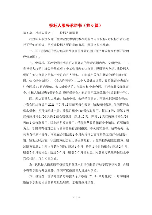 投标人服务承诺书(共6篇)