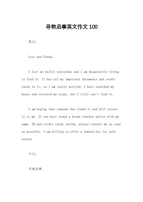寻物启事英文作文100