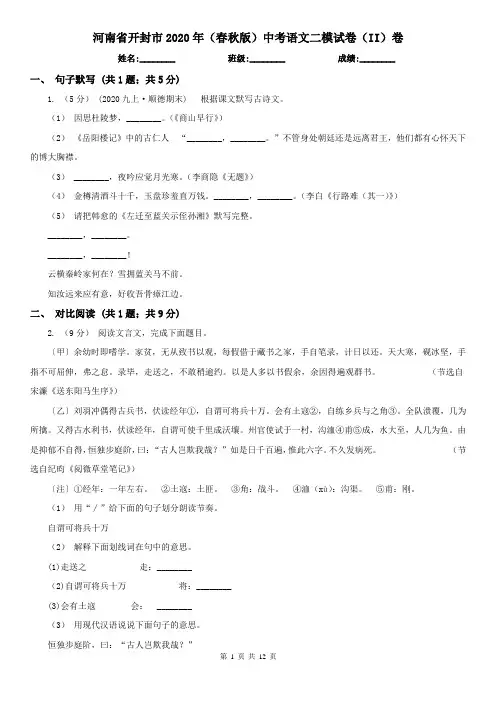 河南省开封市2020年(春秋版)中考语文二模试卷(II)卷