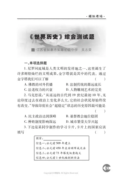 《世界历史》综合测试题