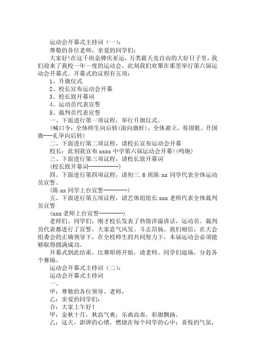 2019运动会开幕式主持词10篇