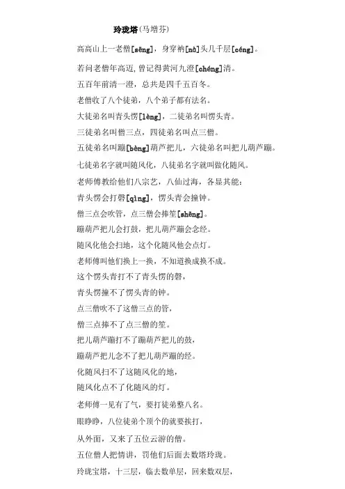 玲珑塔——马增芬版本