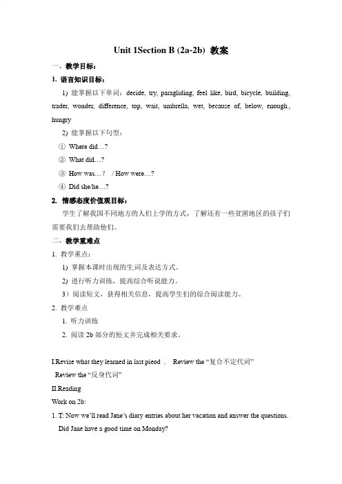 新人教版八年级英语上册Unit 1 Section B (2a-2b) 教案