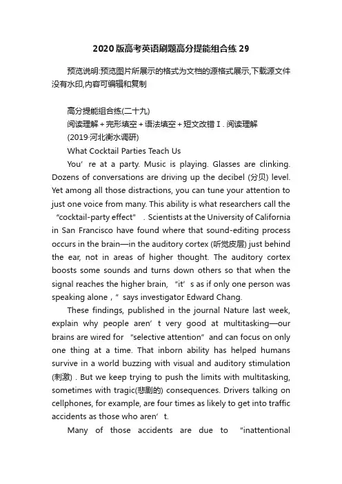 2020版高考英语刷题高分提能组合练29
