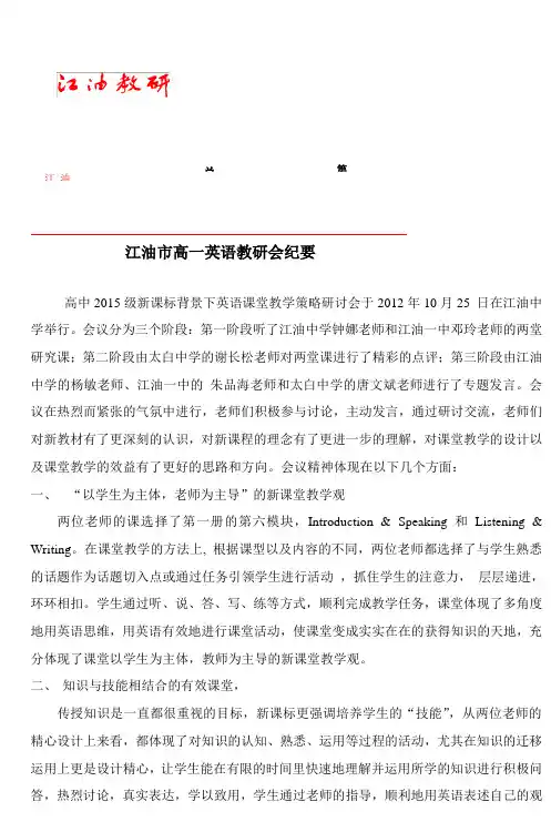 江油市高一英语教研会纪要_2