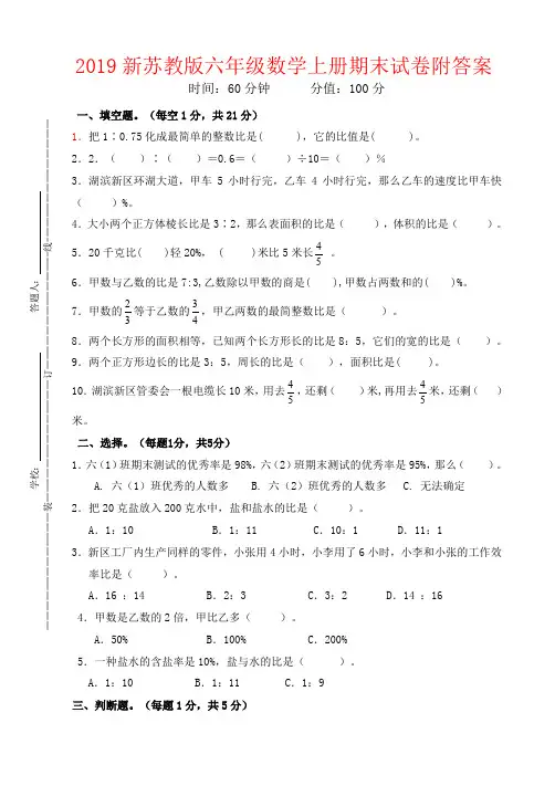 【强烈推荐】2019新苏教版六年级数学上册期末试卷附答案