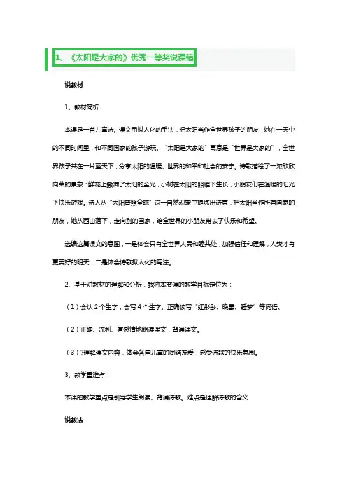 《太阳是大家的》优秀一等奖说课稿3篇