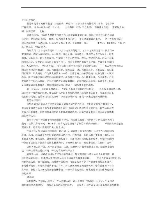 普陀山潮音洞导游词