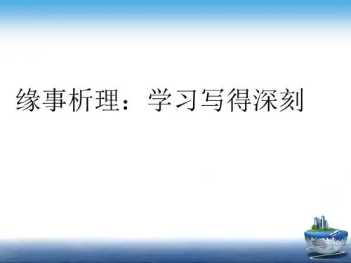 缘事析理