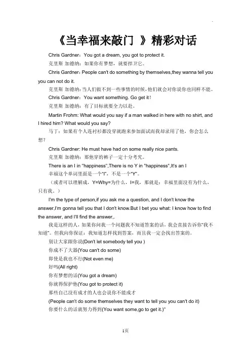 当幸福来敲门精彩对白