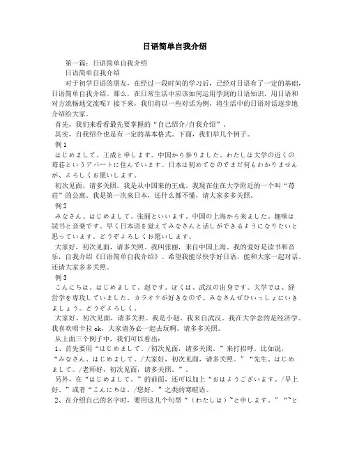 日语简单自我介绍