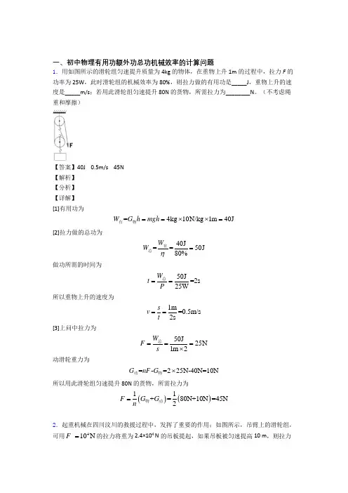 备战中考物理 机械效率的计算 培优 易错 难题练习(含答案)