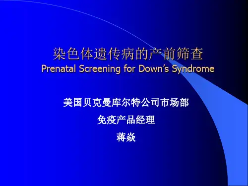 唐氏筛查报告