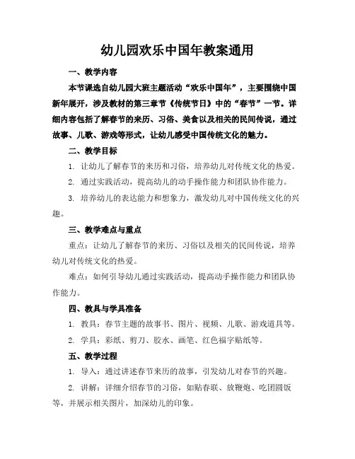 幼儿园欢乐中国年教案通用