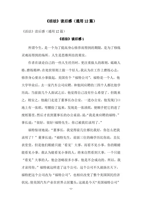《活法》读后感(通用12篇)