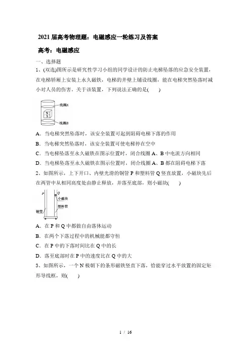 2020届高考物理题：电磁感应一轮练习(带解析)