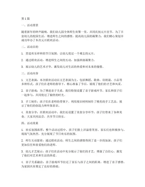 幼师元旦联欢总结报告范文(3篇)