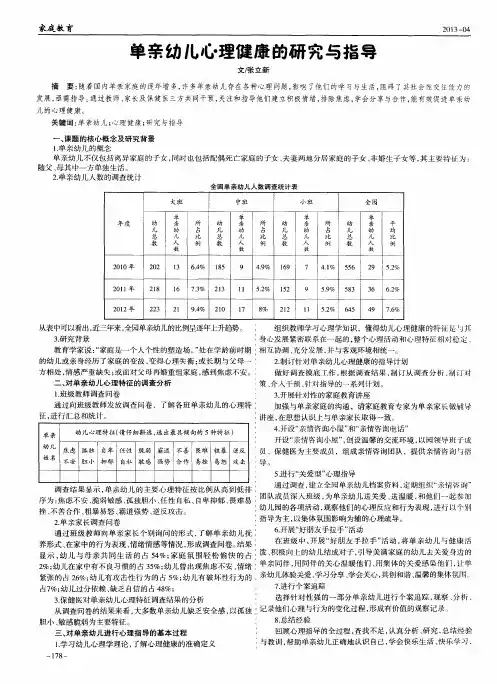 单亲幼儿心理健康的研究与指导