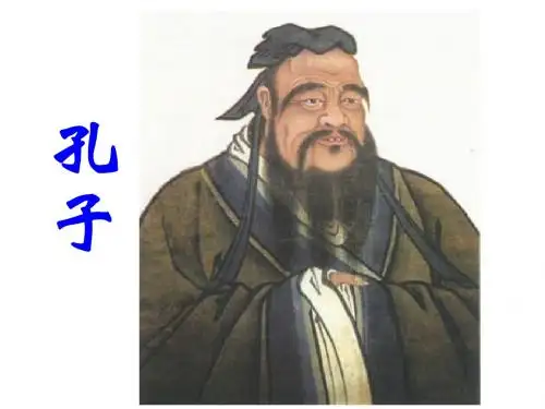 17孔子拜师.PPT-公开课.