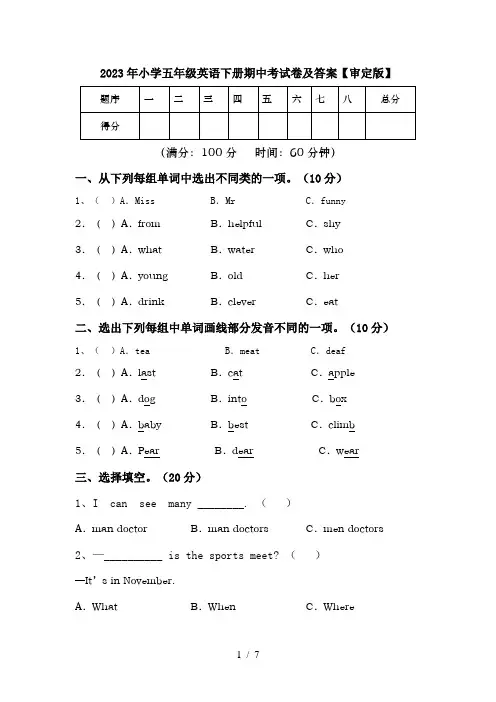 2023年小学五年级英语下册期中考试卷及答案【审定版】