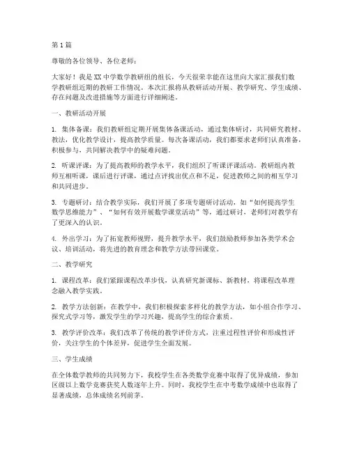 初中数学教研汇报稿范文(3篇)