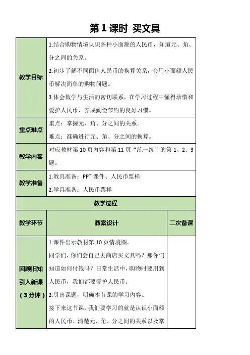 北师大版数学二年级上册2.1 买文具 教案