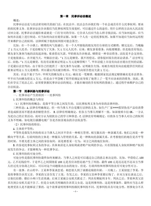 民事诉讼法(全整理)