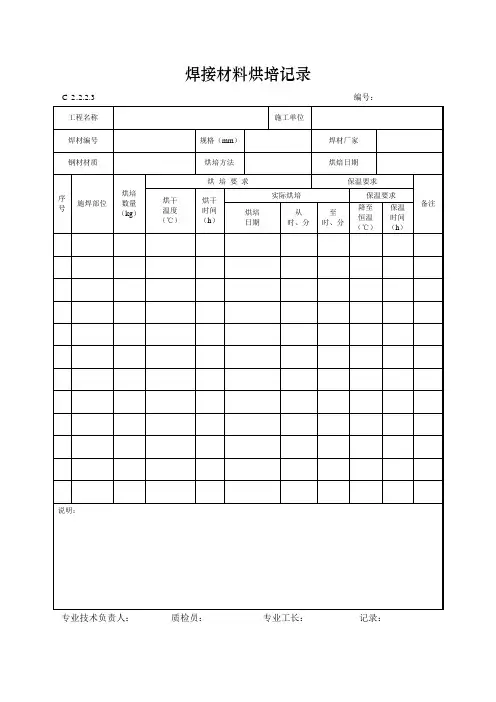 焊接材料烘培记录