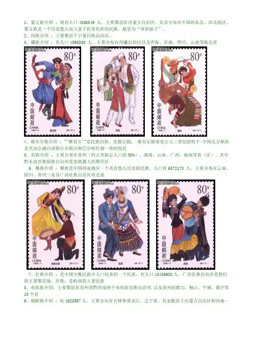 中国各民族介绍