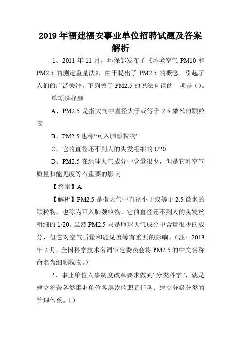 2019年福建福安事业单位招聘试题及答案解析 .doc