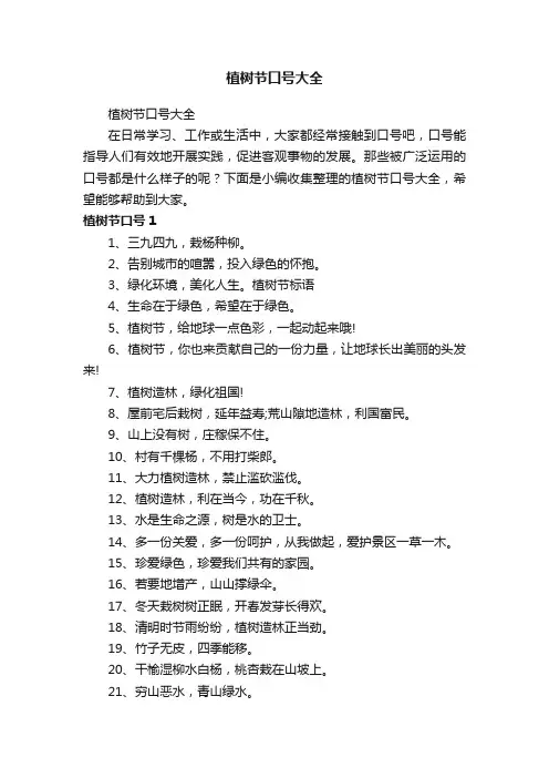 植树节口号大全