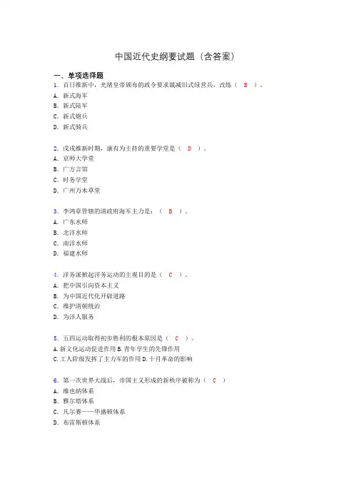 中国近代史纲要复习题(含答案)ur
