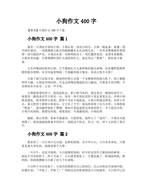 小狗作文400字