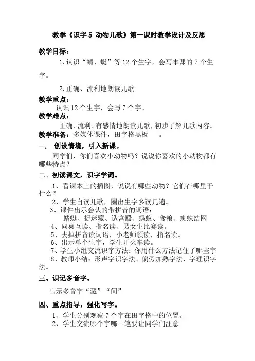 部编版一年级语文下册《动物儿歌》教学设计(第一课时)