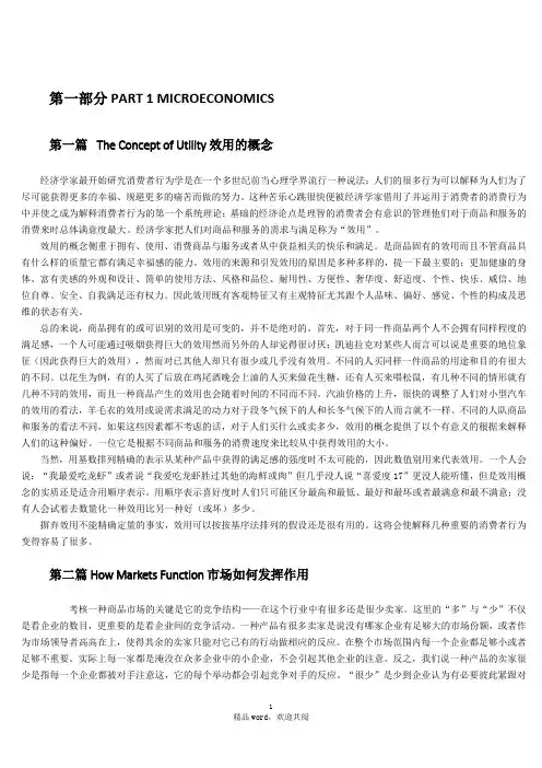 关于经济管理专业英语第四版部分翻译