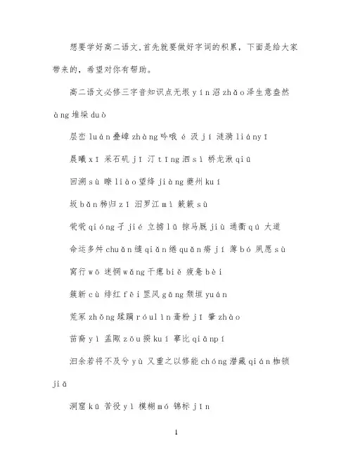 高二语文必修三字词知识点归纳